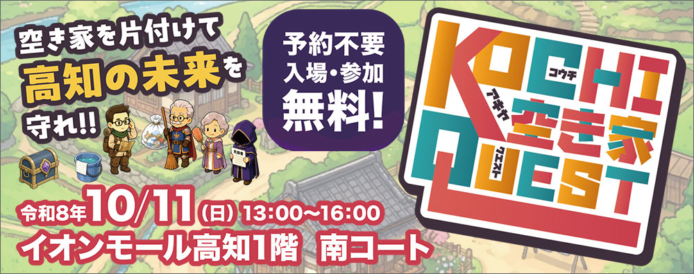 KOCHI AKIYA QUEST
